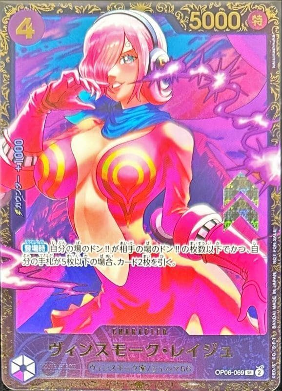 ヴィンスモーク・レイジュ