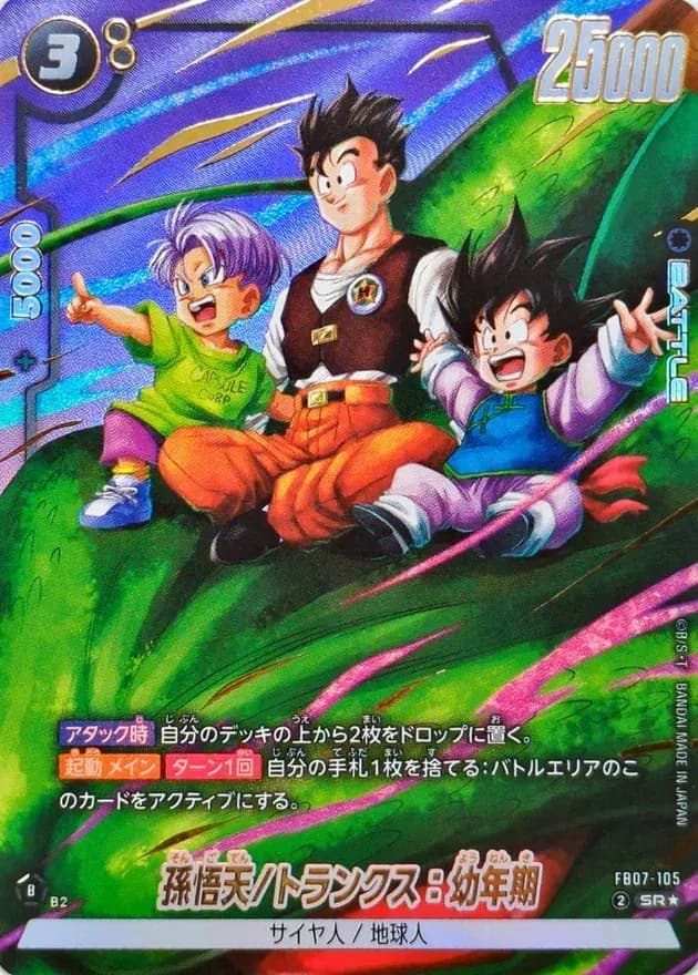 孫悟天/トランクス:幼年期