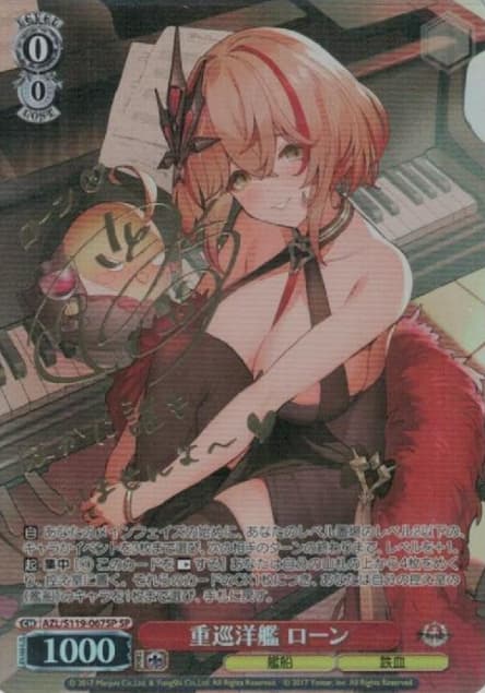 重巡洋艦 ローン