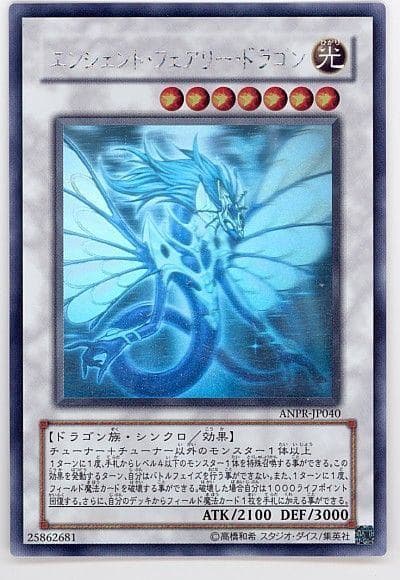(ホログラフィック) エンシェントフェアリードラゴン