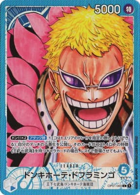 ドンキホーテ・ドフラミンゴ