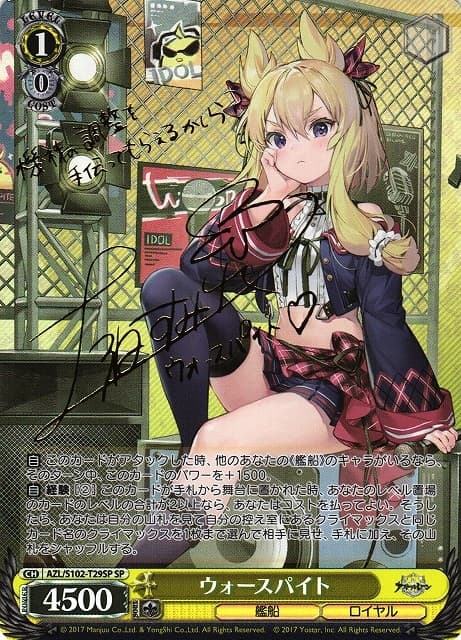 ウォースパイト
