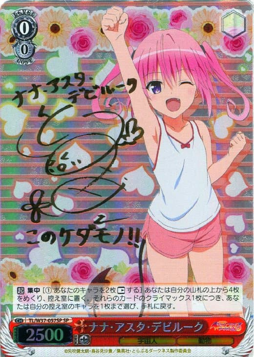 ナナ・アスタ・デビルーク