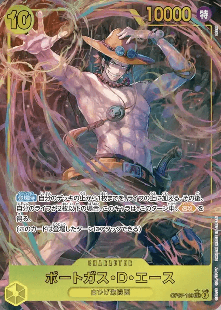 ポートガス・D・エース