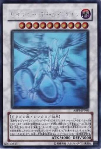 (ホログラフィック) セイヴァーデモンドラゴン