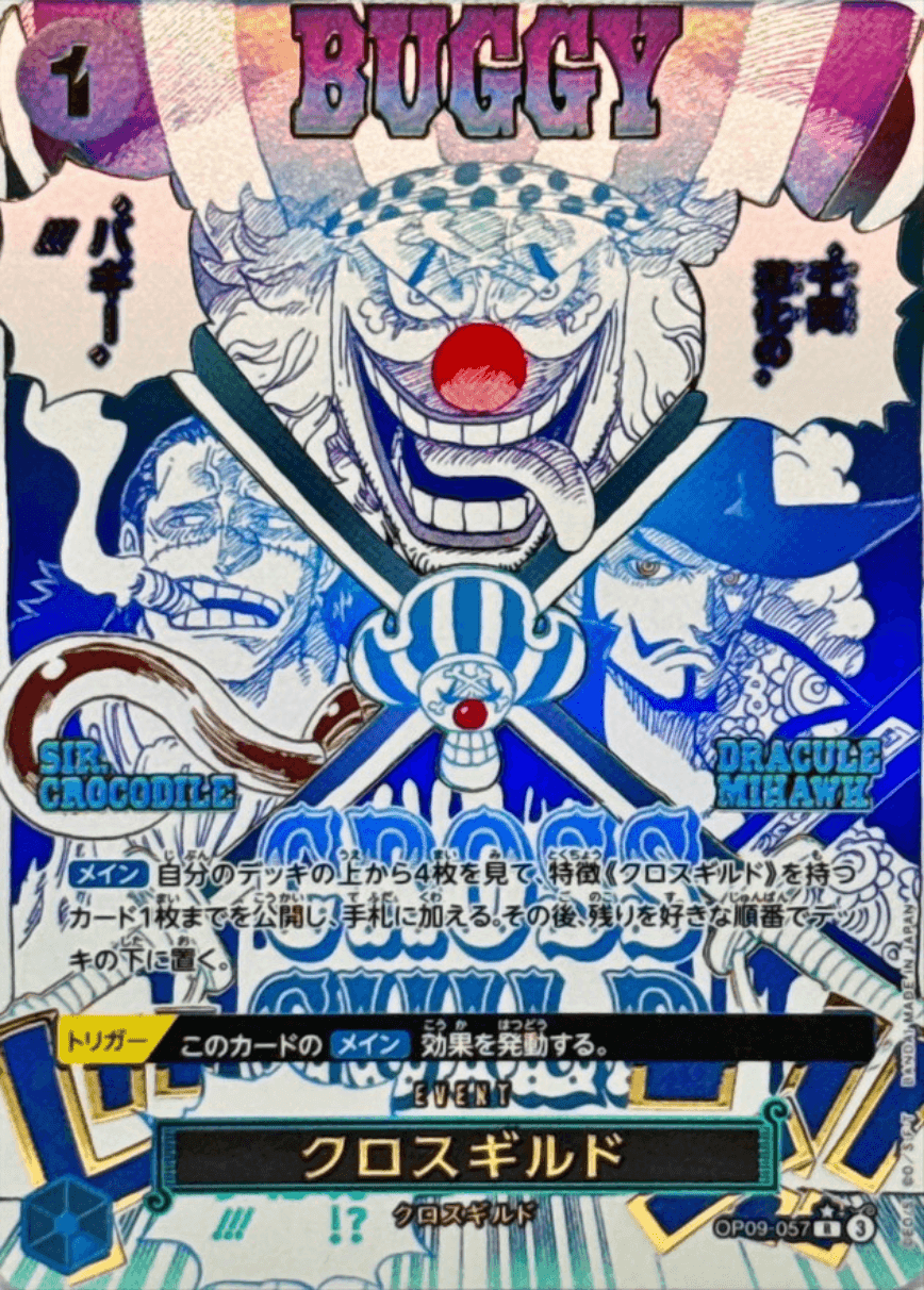 クロスギルド