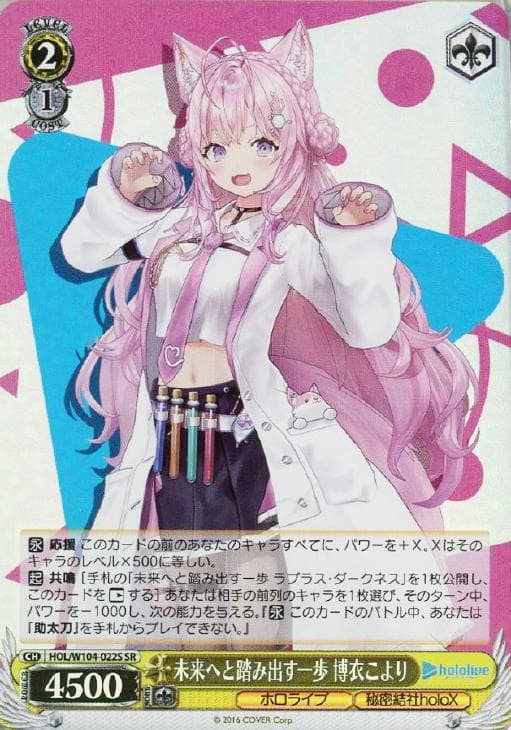 未来へと踏み出す一歩 博衣こより