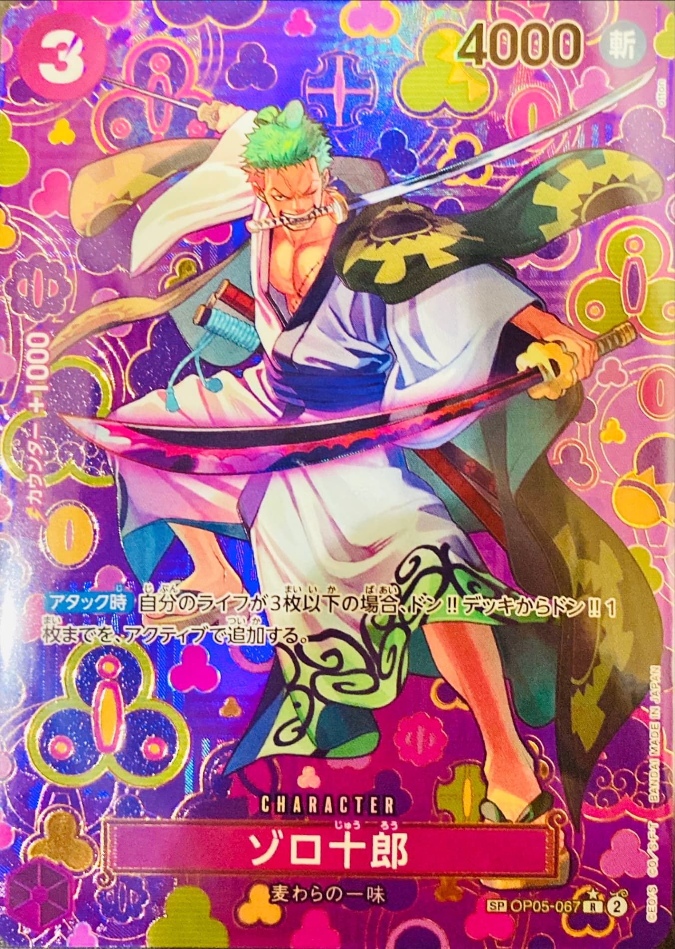 ゾロ十郎(和柄)