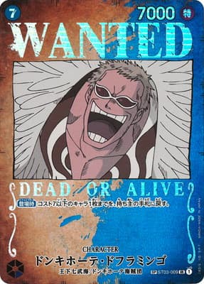 ドンキホーテ・ドフラミンゴ