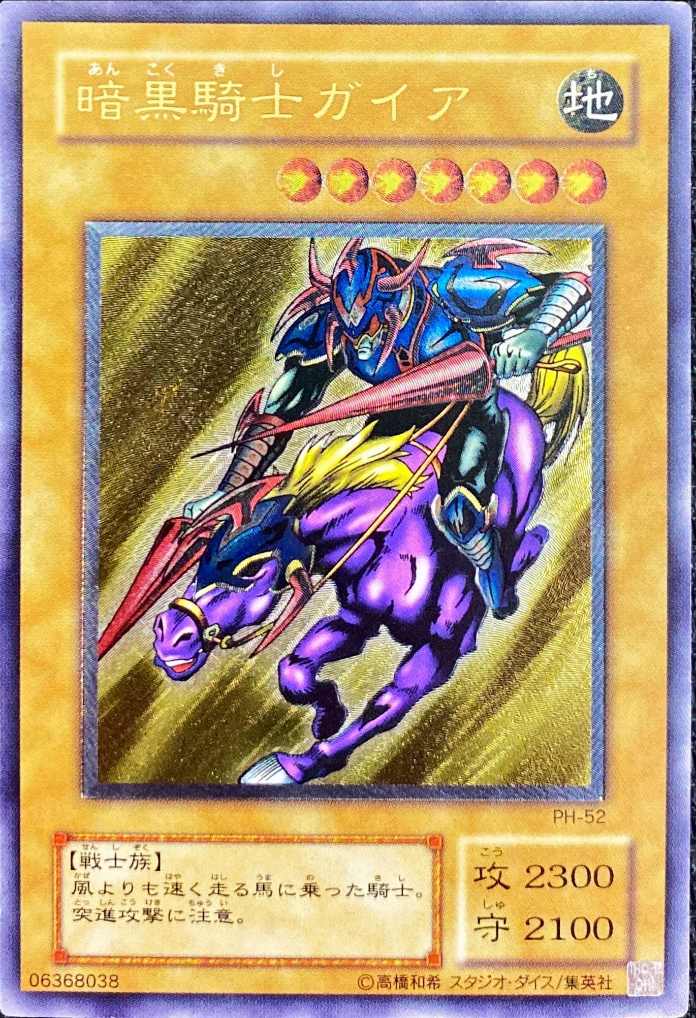 (レリーフ) 暗黒騎士ガイア