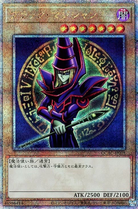 ブラックマジシャン(EX絵柄)