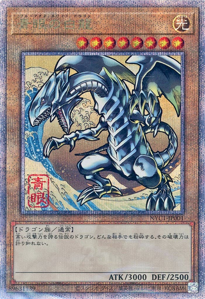 青眼の白龍(浮世絵)