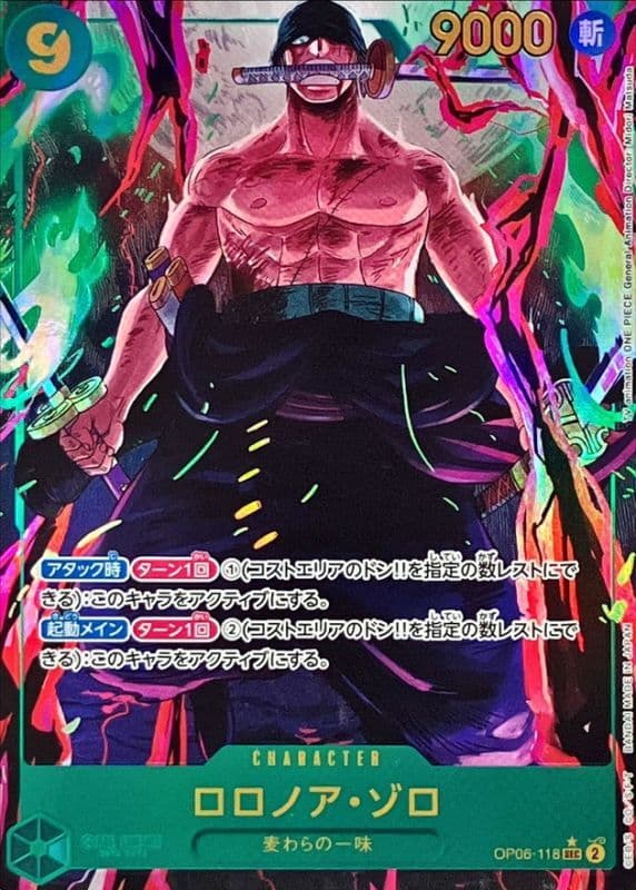 ロロノア・ゾロ