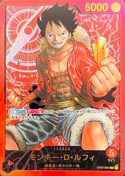 モンキー・D・ルフィ