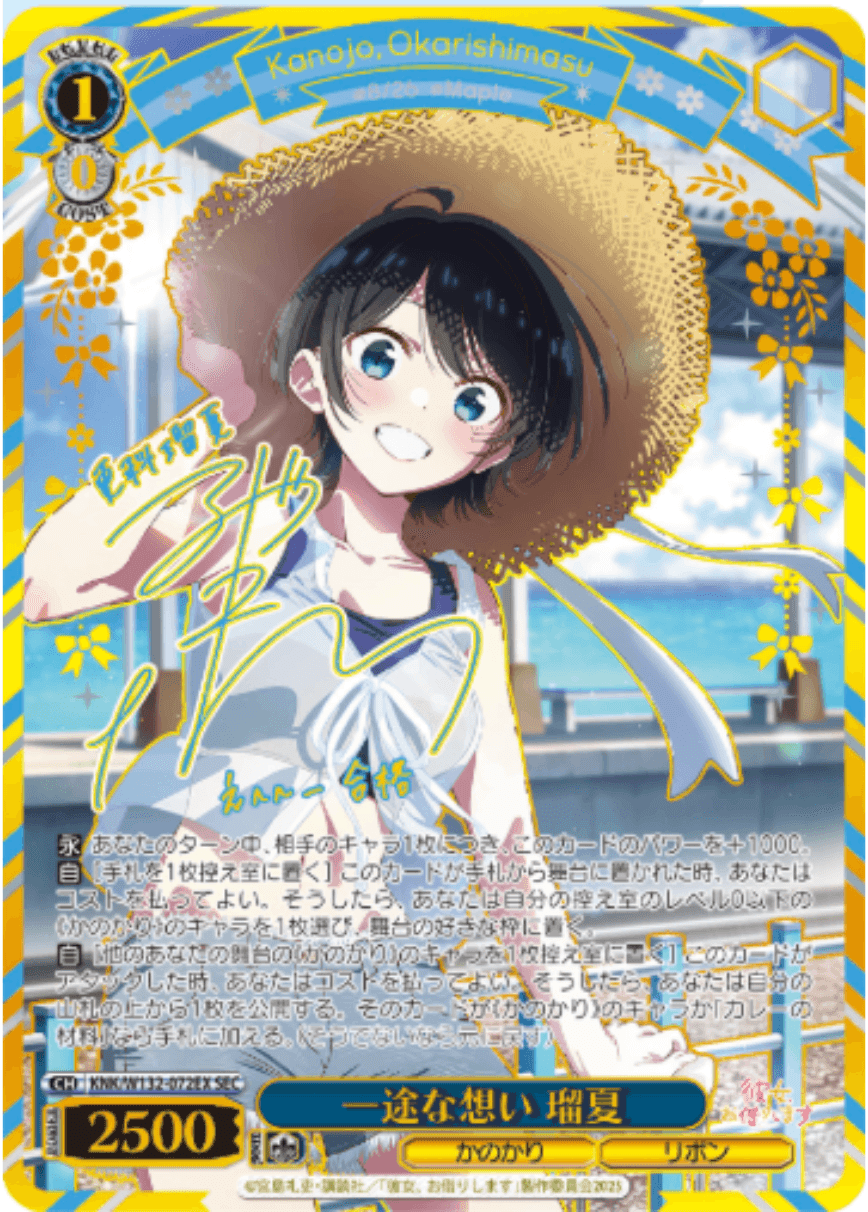 一途な想い 瑠夏