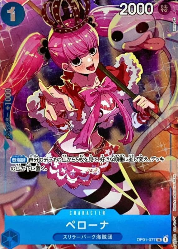 ペローナ