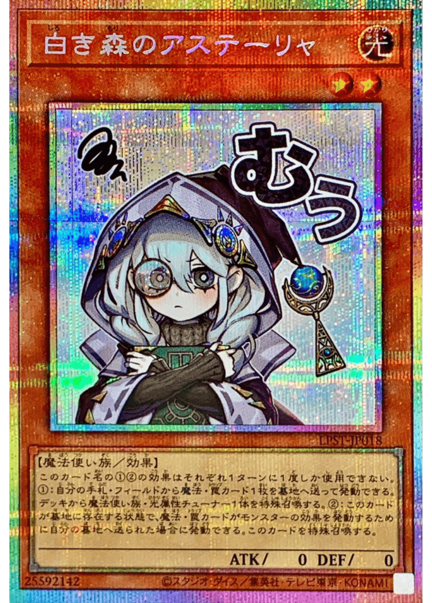 白き森のアステーリャ(むぅ/プリシク)