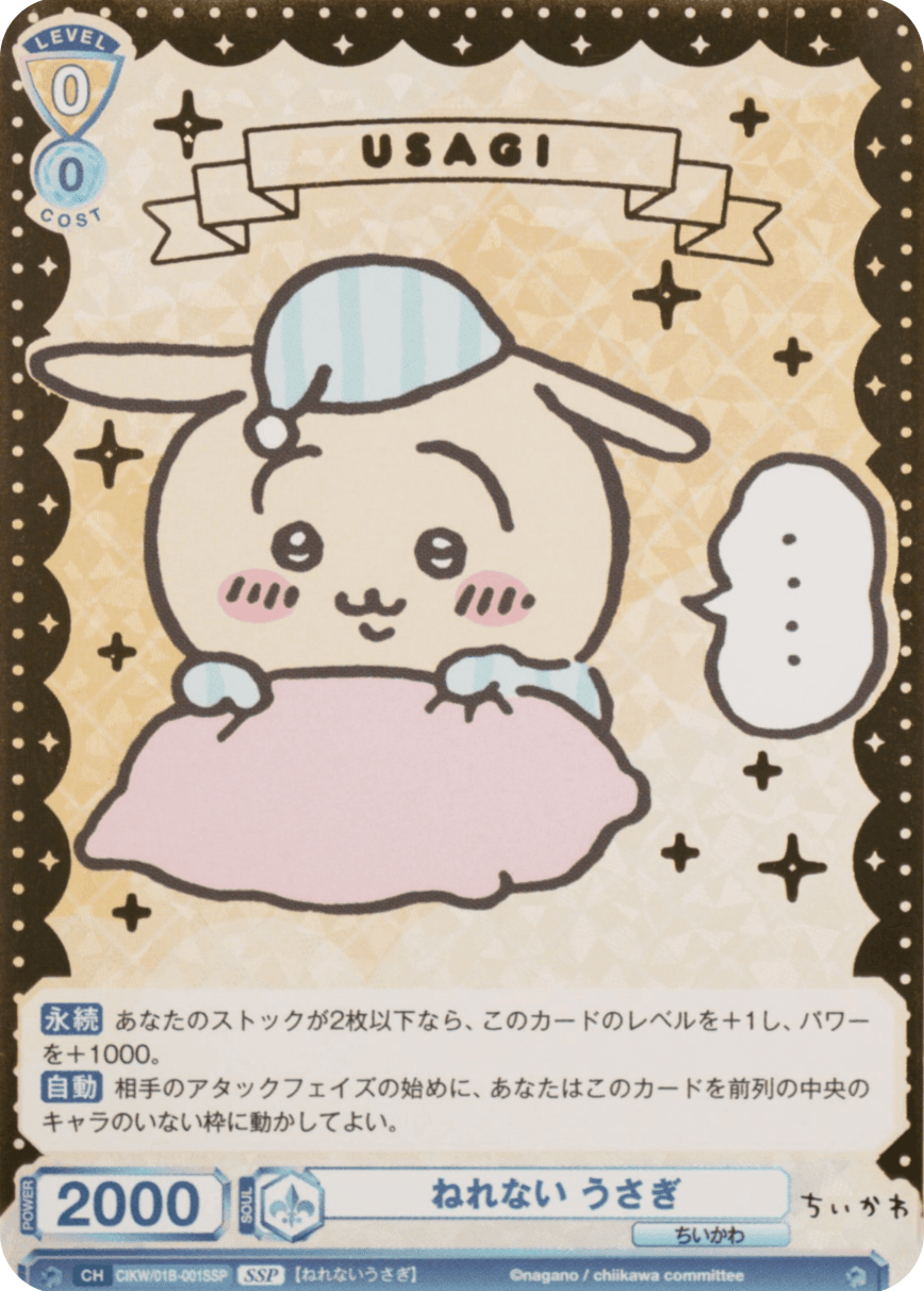 ねれない うさぎ