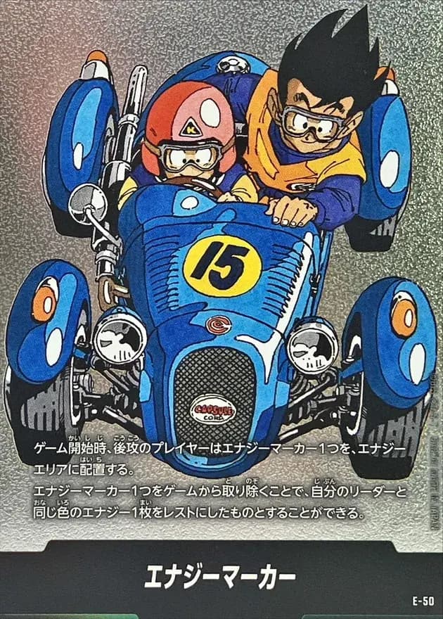 エナジーマーカー