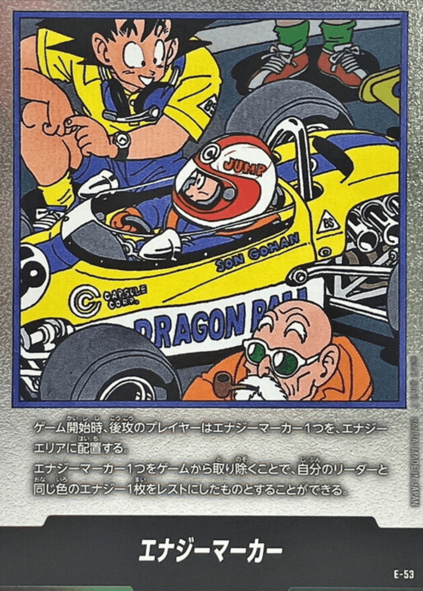 エナジーマーカー