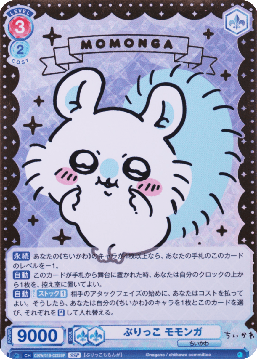 ぶりっこ モモンガ