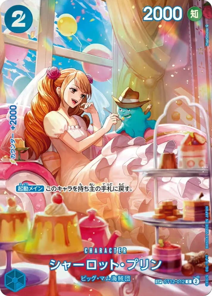 シャーロット・プリン