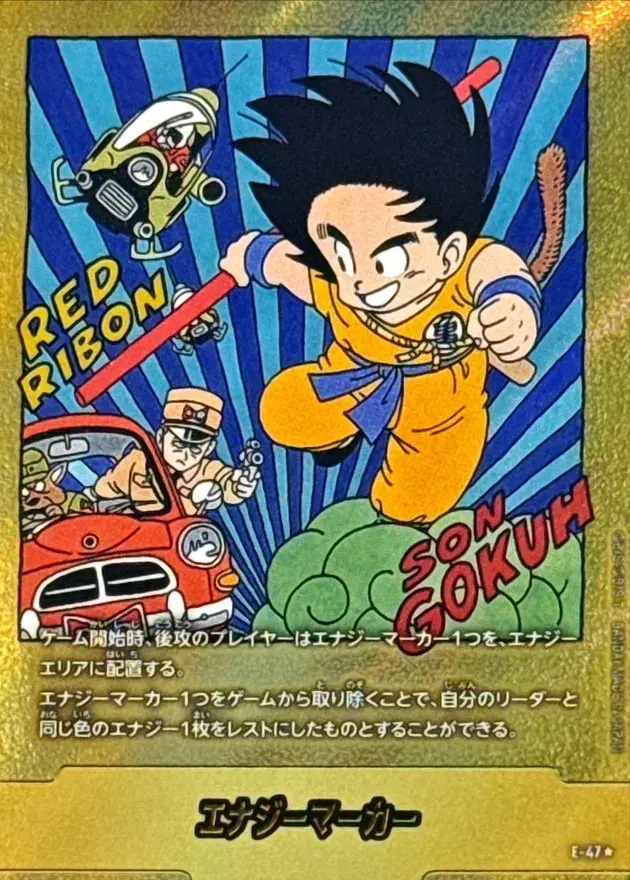 エナジーマーカー