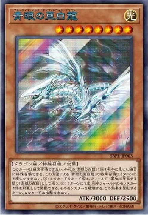 青眼の亜白龍(シークレット/Discord公式サーバー登録キャンペーン)
