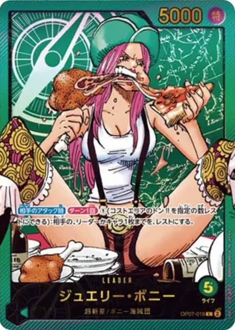 ジュエリー・ボニー