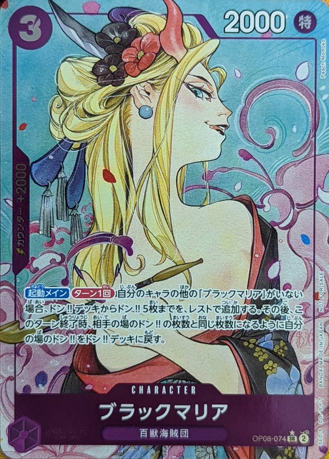 ブラックマリア