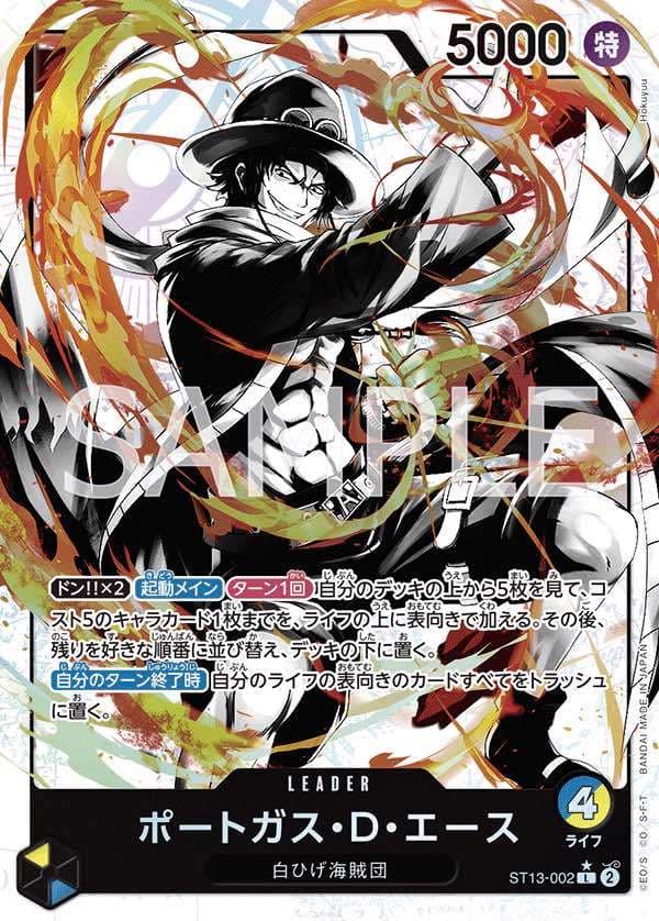 ポートガス・D・エース