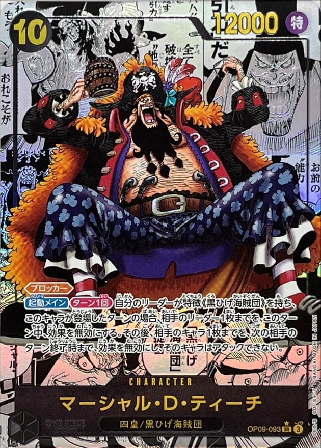 マーシャル・D・ティーチ(コミパラ)