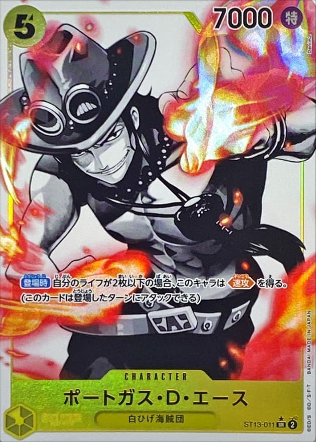 ポートガス・D・エース