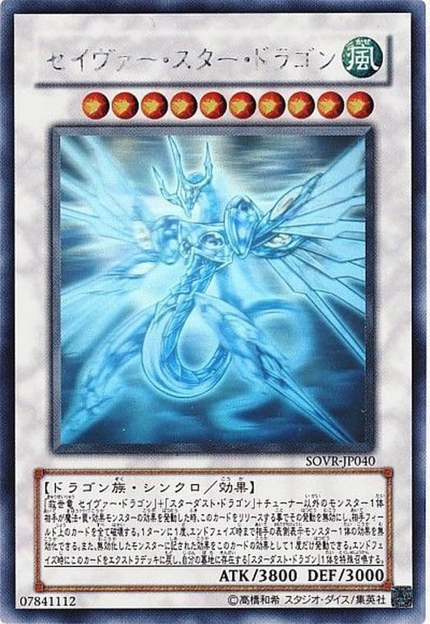 (ホログラフィック) セイヴァースタードラゴン