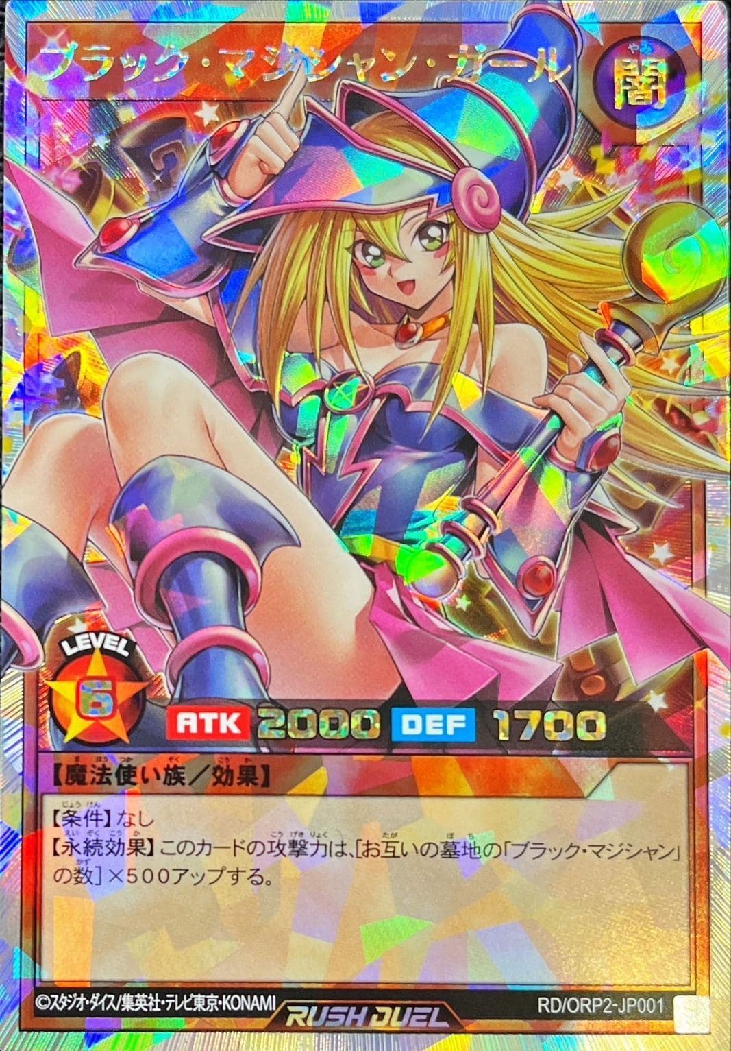ブラックマジシャンガール OR