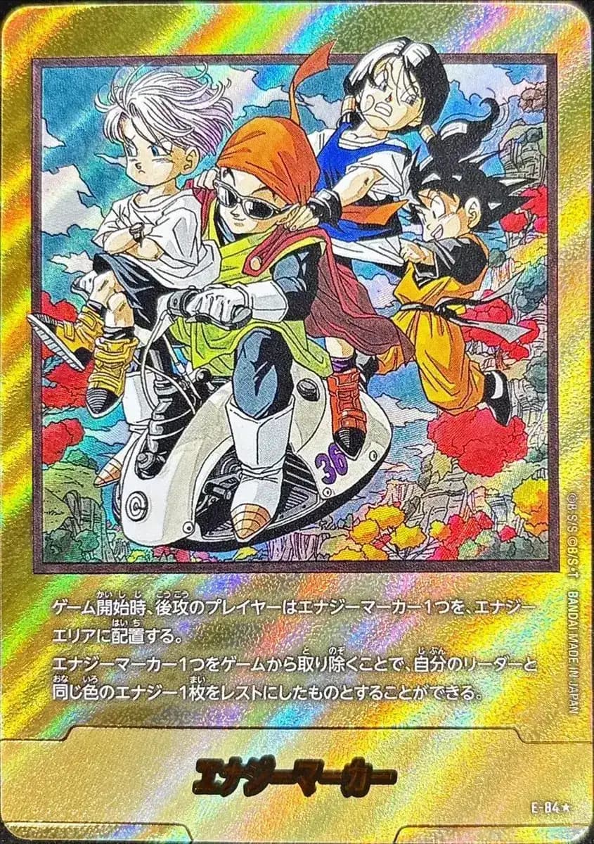 エナジーマーカー