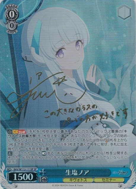 生塩ノア