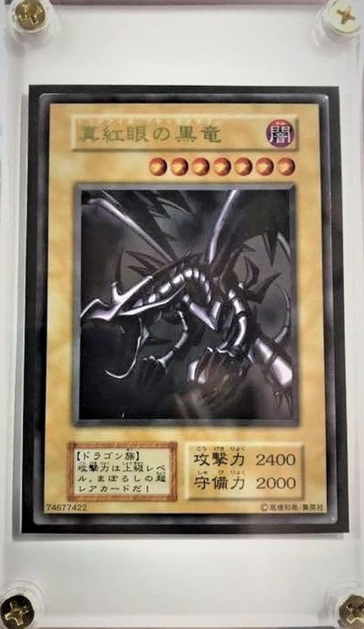 真紅眼の黒竜(ステンレス)