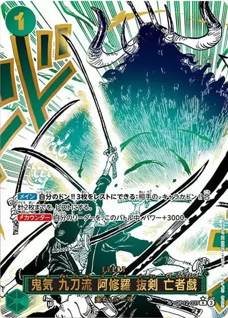 鬼気 九刀流 阿修羅 抜型 亡者戯