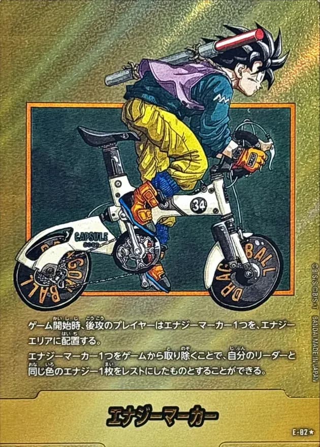 エナジーマーカー