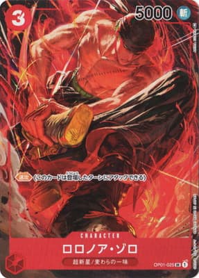 ロロノア・ゾロ