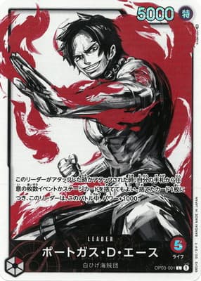 ポートガス・D・エース